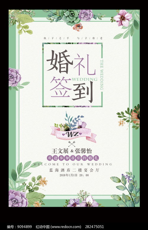 以愛為名，情定一生 —— 紅動(dòng)網(wǎng)小清新婚禮水牌婚介海報(bào)設(shè)計(jì)理念